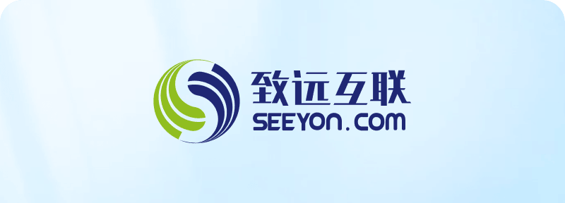 致远OA
